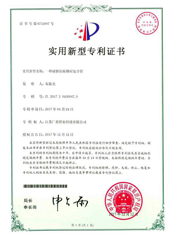 實用(yòng)新(xīn)型專利證書